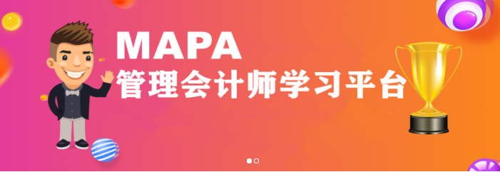 管理会计师课程（总部）